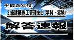 平成23年度 1級建築施工管理技士 実地試験解答試案